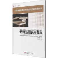 音像书籍装帧实用教程庄前矛主编