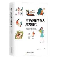 音像你不必和所有人成为朋友文长长