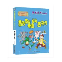 音像酷酷猴闯西游(彩图注音版)/李毓佩数学故事李毓佩