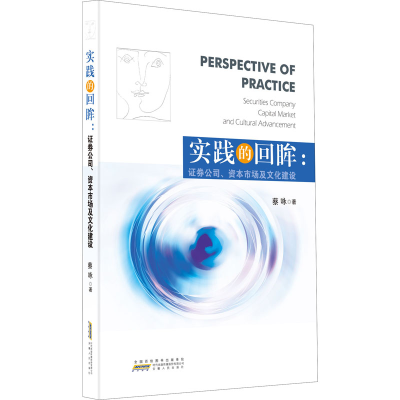 音像实践的回眸:券公司、资本市场及文化建设蔡咏