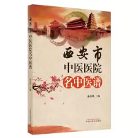音像西安市中医医院名中医谱孙洽熙