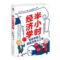 音像半小时经济学[日]根井雅弘