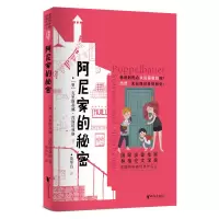 音像阿尼家的秘密/克里斯蒂娜.涅斯特林格克里斯蒂娜•涅斯特林格