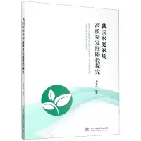 音像我庭农场高质量发展路径探究杨孝伟
