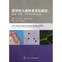 音像遗传大疱表皮松解症--病因诊断多学科护理及治疗费恩