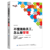 音像不懂激励员工怎么做管理水藏玺