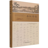 音像垂虹诗韵(历代名人咏垂虹桥诗词选读)(精)汤浩编