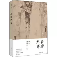 音像崧塘纪事凌耕