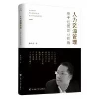 音像人力资源管理:基于创新创业视角张向前