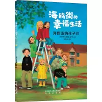 音像海鸥街的孩子们(德)科尔斯滕·波伊