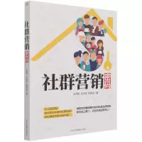 音像社群营销密码王鸥飏、沈悦恩、倪