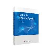 音像软件工程开发技术与应用单广荣