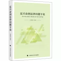 音像反法律问题专论王霁霞 等
