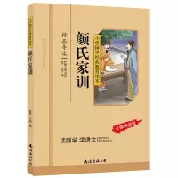 音像颜氏家训(彩图注音版)曾琴