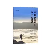 音像大智若愚的人生智慧龚俊编