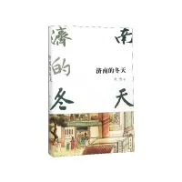音像济南的冬天老舍