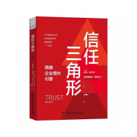 音像信任三角形(精)(英)希拉·霍尔特,(英)弗雷德里克·桑德瓦尔