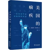 音像美国的痼疾:一位历史学家对疫情的反思(美)蒂莫西·斯奈德