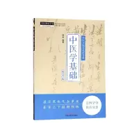 音像中医学基础(师承版)/中医学院传承班书系/中医师承学堂师承