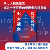 音像有效领导的七大视角(美)丹尼尔·哈卡维
