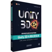 音像中公数字视觉与虚拟交互自学指南Unity3D从理论到实战中国