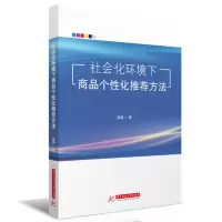 音像社会化环境下商品个化方法梁晶