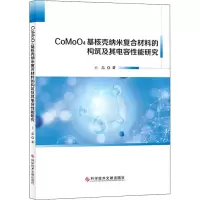 音像CoMoO4基核壳纳米复合材料的构筑及其电容能研究王晶