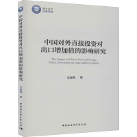 音像中国对外直接对出口增加值的影响研究毛海欧