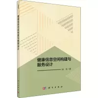 音像健康信息空间构建与服务设计向菲