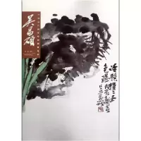音像吴昌硕/中国历代画家绘画题跋选粹吴昌硕