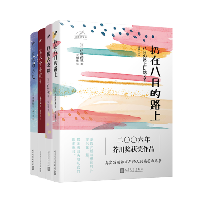 音像日本轻文库(4册)伊藤高见等