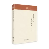 音像汉语研究与应用的接口蔡永强