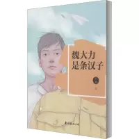 音像魏大力是条汉子万芊