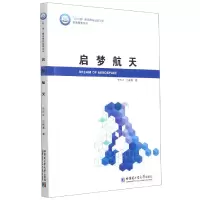 音像启梦航天/素质教育系列李传江