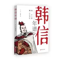 音像韩信年谱华炜,何爱临著