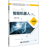 音像智能机器人(下) 中学版作者