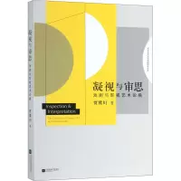 音像凝视与审思 戏剧与影视艺术论稿贾冀川