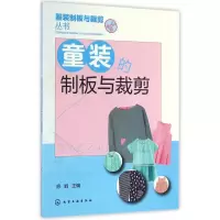 音像童装的制板与裁剪/制板与裁剪丛书徐丽