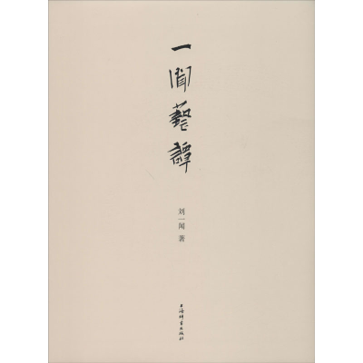 音像一闻艺谭刘一闻