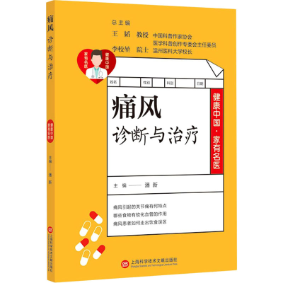 音像痛风诊断与治疗作者