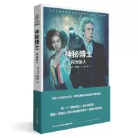 音像闪光的人/神秘博士(英)卡文·斯科特著