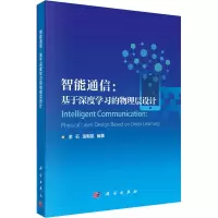 音像智能通信:基于深度学习的物理层设计作者