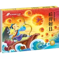 音像神话故事立体书 后羿日巨英著,杨谦,李婷绘