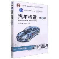 音像汽车构造第4版编者:关文达|责编:冯春生//李然//韩冰