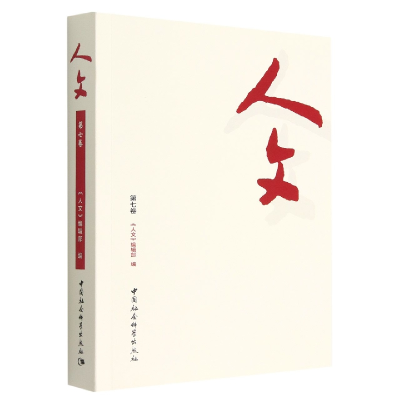 音像人文《人文》编辑部
