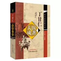 音像丁甘仁医著大成(精)/近代名医医著大成杨金萍