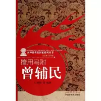 音像擅用乌附(曾辅民)/火神派著名医家系列丛书巨邦科 编著