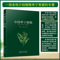 音像中国单宁植物张亮亮、侯学良 等 著