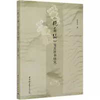 音像艳异编及其续书研究赵素忍
