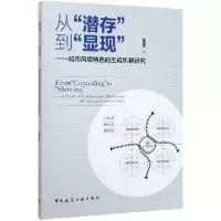 音像从潜存到显现--城市风貌特色的生成机制研究杨昌新